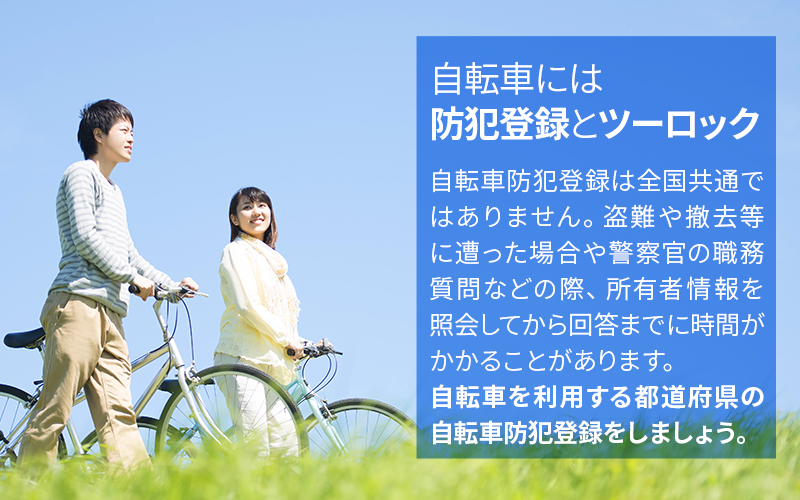 一般社団法人 東京都自転車商防犯協力会 | 東京都の自転車防犯登録に関する業務をおこなっております。